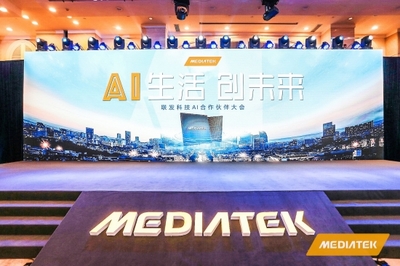 联发科技AI合作伙伴大会召开 携手共建AIoT生态，赋能人工智能应用软件开发