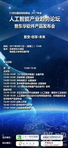 东华软件发布人工智能白皮书，或迎来AI产品新篇章